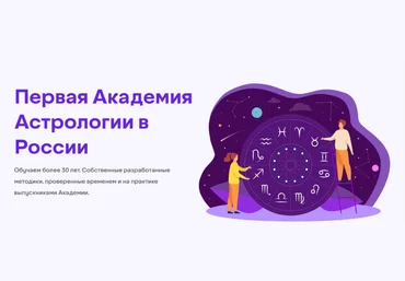 Академия Астрологии Михаил Левин — Курс астрологии. 6 семестр 2022 слив