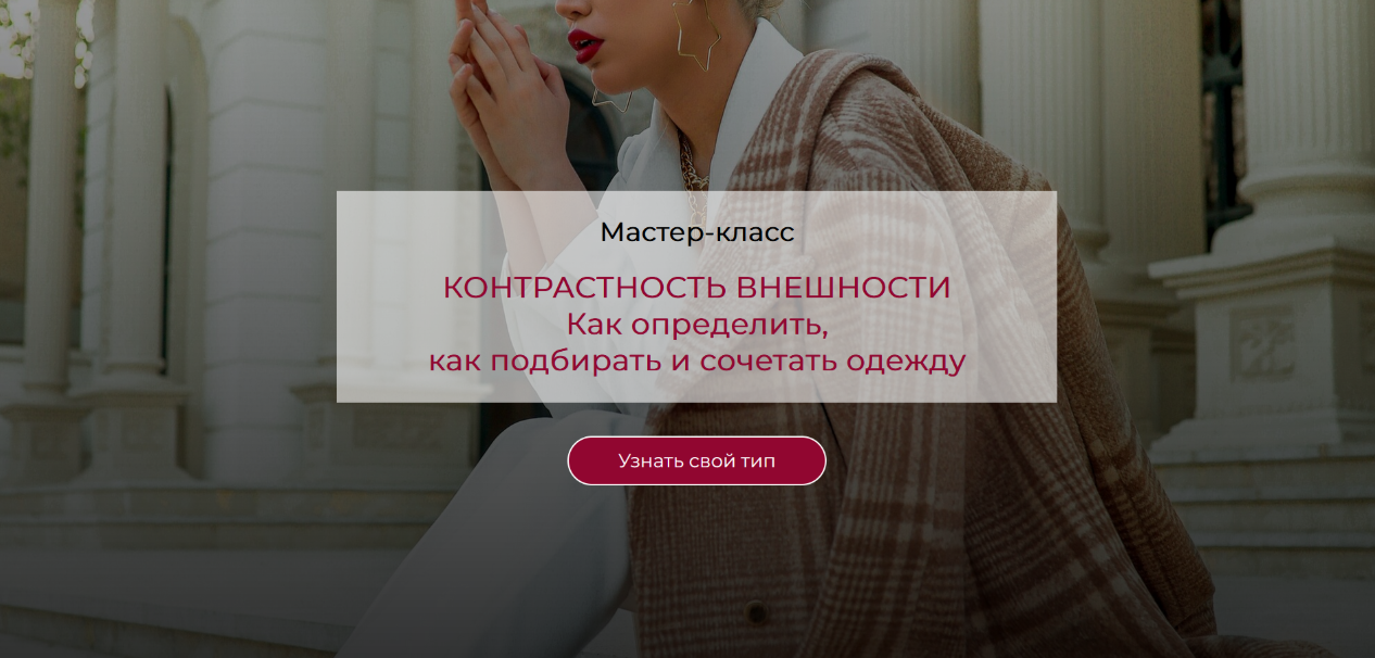 Татьяна Кныш Контрастность внешности. Как определить, как подбирать и сочетать одежду 2025 слив курса