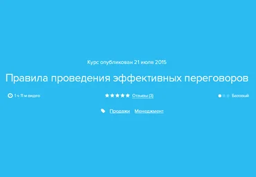 Нетология Правила проведения эффективных переговоров. Кашина 2015 слив