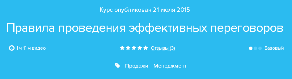 Нетология Правила проведения эффективных переговоров. Кашина 2015 слив курса