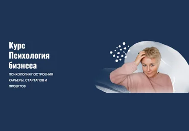 Александра Алексеева Психология бизнеса 2022 скачать слив