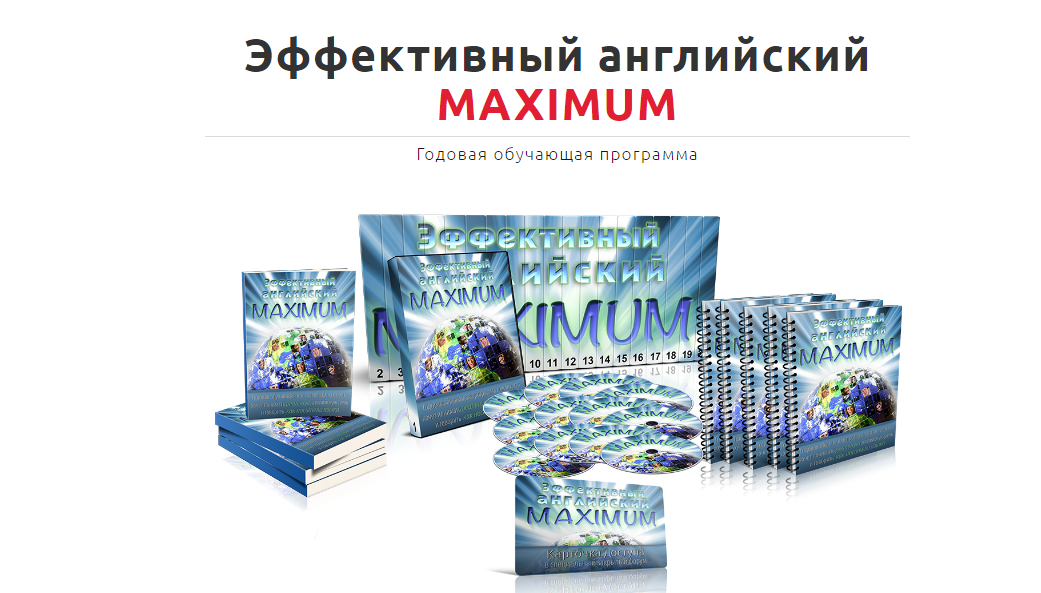 Диана Семёнычева - Эффективный Английский Maximum слив курса