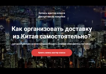 Цыпилма Гунсуева Как организовать доставку из Китая самостоятельно 2021 слив