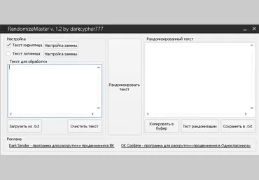 RandomizeMaster V1.2 слив
