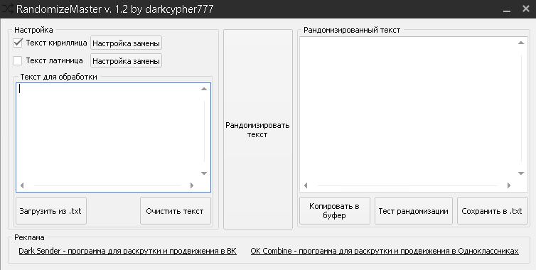 RandomizeMaster V1.2 слив курса