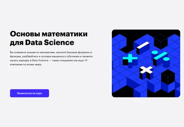Skillbox Основы математики для Data Science 2020 скачать слив