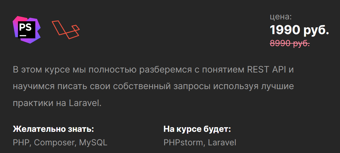AreaWeb Laravel — создание крутого API 2024 слив курса