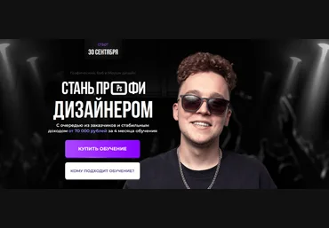 Радим Мусабиров Стань профи дизайнером. Тариф Минимальный 2024 слив