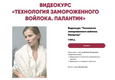 Наталья Островская Технология замороженного войлока. Палантин 2024 слив