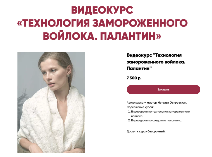 Наталья Островская Технология замороженного войлока. Палантин 2024 слив курса