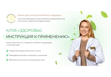 Ольга Евдокимова Клуб Здоровье: инструкция к применению. Щитовидная железа Февраль 2025 скачать слив