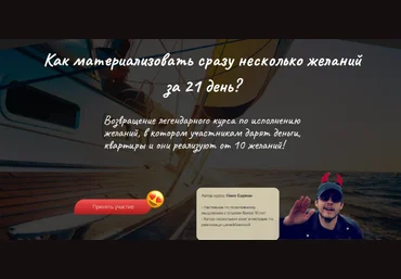 Нико Бауман Материализация целей за 21 день 2023 слив