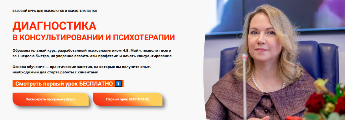 Надежда Майн ШПП Диагностика в консультировании и психотерапии 2023 слив курса