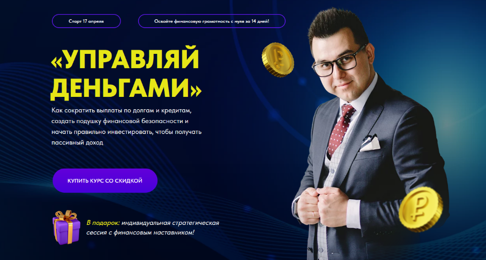 Азат Валеев Управляй деньгами 2023 слив курса