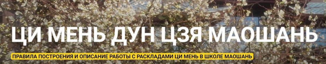 Алексей Левандовский Ци Мень Дун Цзя Маошань 2023 слив курса