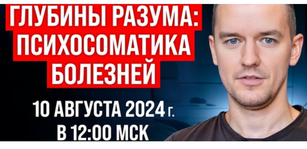 Алексей Федотов Глубины разума: психосоматика болезней 2024 слив курса