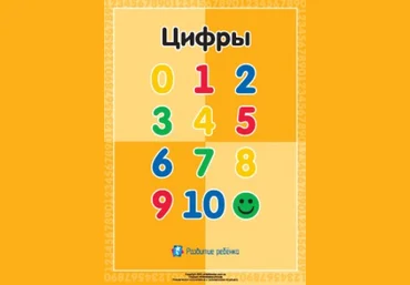 Раскраска цифры от 1 до 10 - Childdevelop 2017 слив