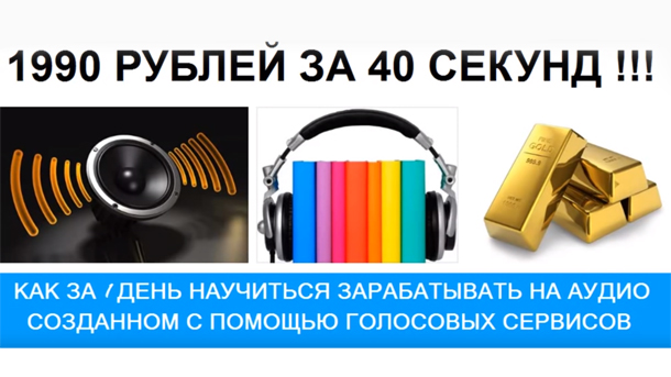 Алексей Фадеев Простой способ заработка с помощью речевых технологий 2020 слив курса