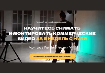 Вадим Панасюк «Кино на коленке 3.0» Базовый курс по фильммейкингу 2022 слив