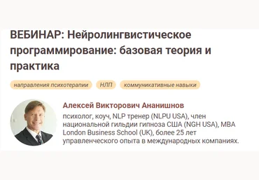 Иматон Алексей Ананишнов - Нейролингвистическое программирование: базовая теория и практика 2022 слив