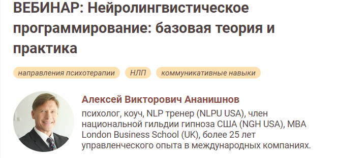 Иматон Алексей Ананишнов - Нейролингвистическое программирование: базовая теория и практика 2022 слив курса
