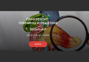 Humberto 2.0 Валерий Подрубаев - Панкреатит. Причины и решения 2024 слив