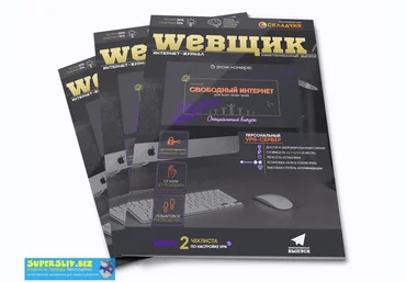 WEBЩИК Свободный интернет для всех-всех-всех 2019 слив