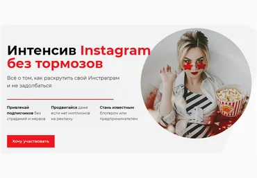Ника Зебра Интенсив Instagram без тормозов. Пакет - Самостоятельно 2021 слив