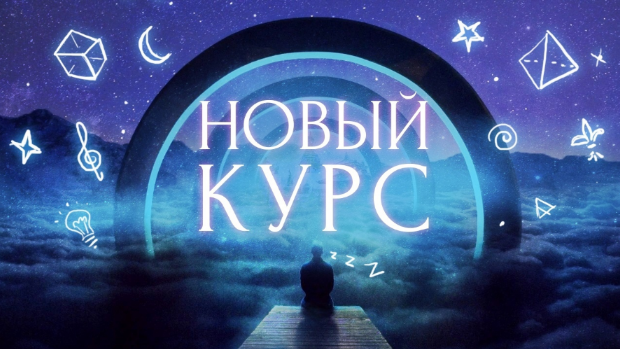 Дмитрий Неллин, Женя Сафронова Ловцы снов 2022 слив курса
