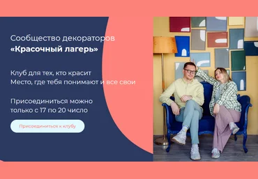 Настя Диордица, Саша Мершиев Декор Красочный лагерь. Современная роспись мебели 2023 слив