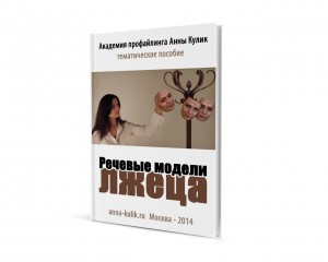 Речевые модели лжеца слив курса