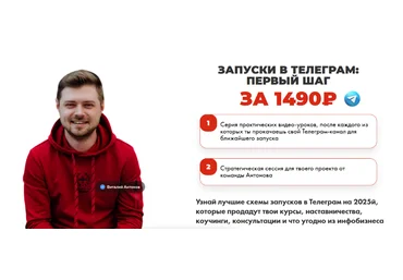 Виталий Антонов, Денис Амирханян Запуски в Телеграм: первый шаг 2025 слив