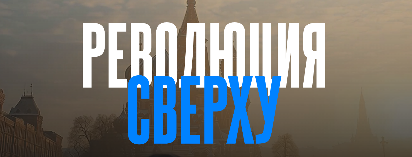 Валерий Соловей Революция сверху 2025 слив курса