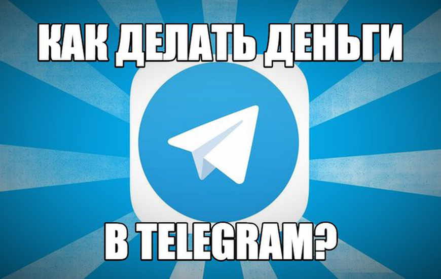 Антон Музалёв Делай деньги в Телеграм слив курса
