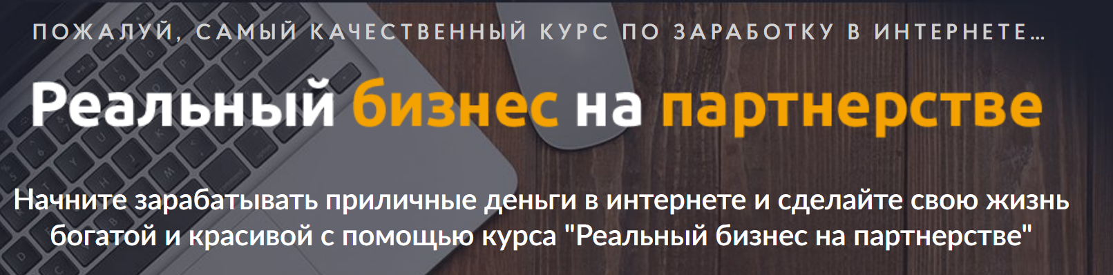 Максим Дудка Реальный бизнес на партнерстве 2018 слив курса