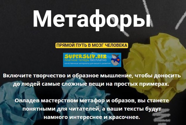 Таша Лео Метафоры 2020 слив курса
