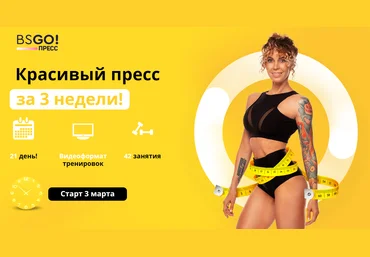 Бешеная сушкаЮлия Смольная Красивый пресс за 3 недели! 2020 слив