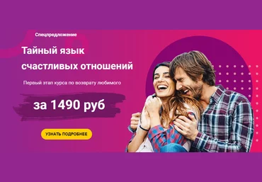 Виктория Хмелева Тайный язык счастливых отношений 2020 слив