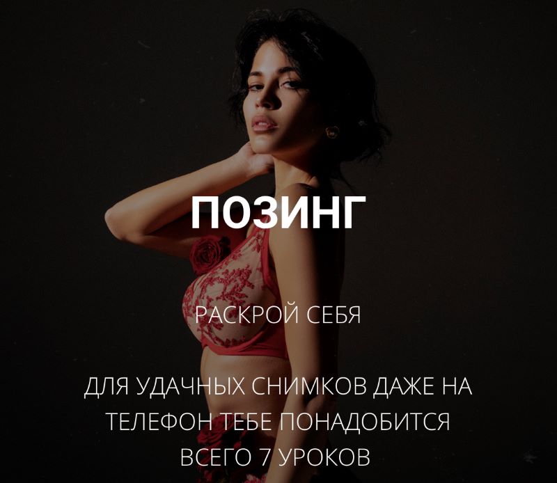 Тая Борисова Позинг 2020 слив курса