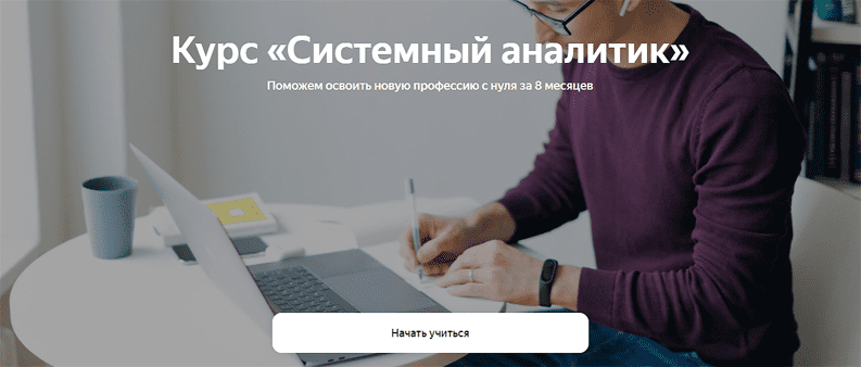 Яндекс.Практикум Системный аналитик. Часть 3 из 8 2022 слив курса