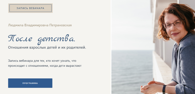 Людмила Петрановская После детства. Отношения взрослых детей и их родителей 2024 слив курса