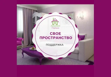 Свое пространство - Арицина 2016 слив