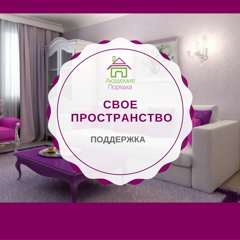 Свое пространство - Арицина 2016 слив курса