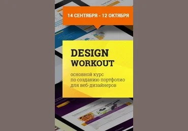 Наработка портфолио в Веб-дизайне. слив