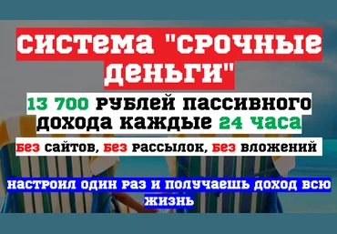 Система «Срочные деньги» слив