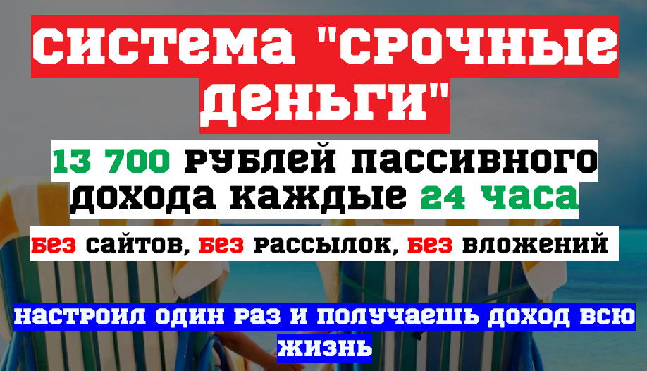 Система «Срочные деньги» слив курса