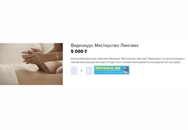 Максим Милкин Мастерство Лингама 2019 слив