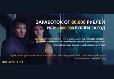 Юлия Соколова Свободный миллионер 2018 Заработок от 80.000 рублей или 1.000.000 рублей за год слив