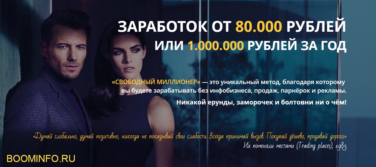 Юлия Соколова Свободный миллионер 2018 Заработок от 80.000 рублей или 1.000.000 рублей за год слив курса