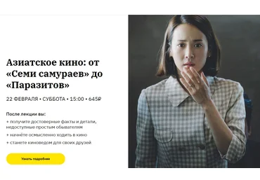 Елизавета Фандорина Азиатское кино. От Семи самураев до Паразитов слив